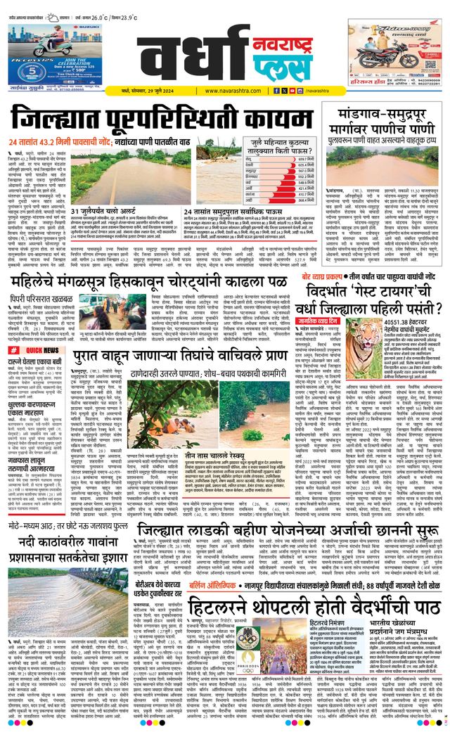 Navarashtra Wardha Plus