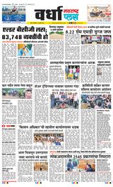 Navarashtra Wardha Plus - July 30, 2024 July 30, 2024