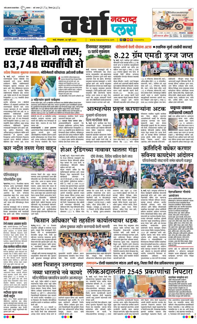 Navarashtra Wardha Plus