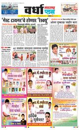 Navarashtra Wardha Plus - July 31, 2024 July 31, 2024