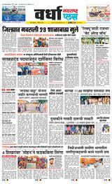 Navarashtra Wardha Plus - August 01, 2024 August 01, 2024