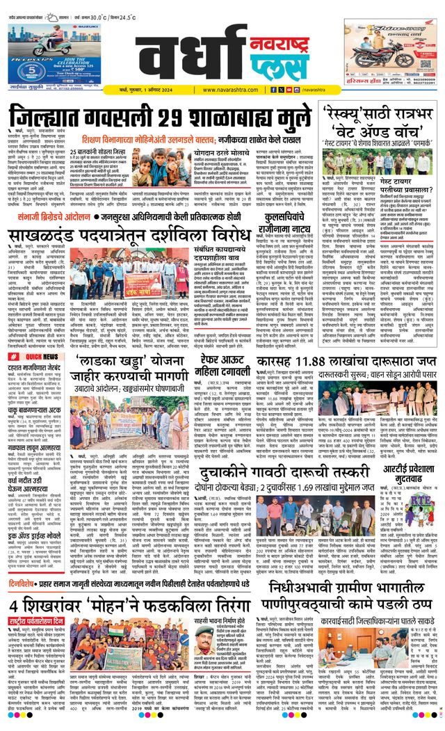 Navarashtra Wardha Plus