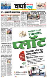 Navarashtra Wardha Plus - August 02, 2024 August 02, 2024