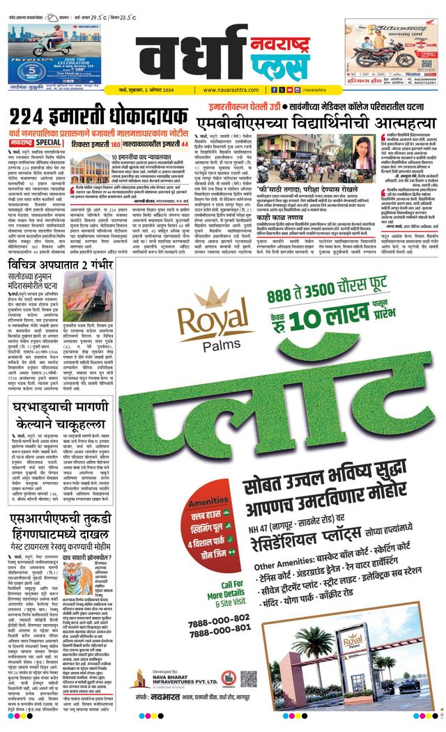 Navarashtra Wardha Plus