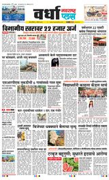 Navarashtra Wardha Plus - August 03, 2024 August 03, 2024