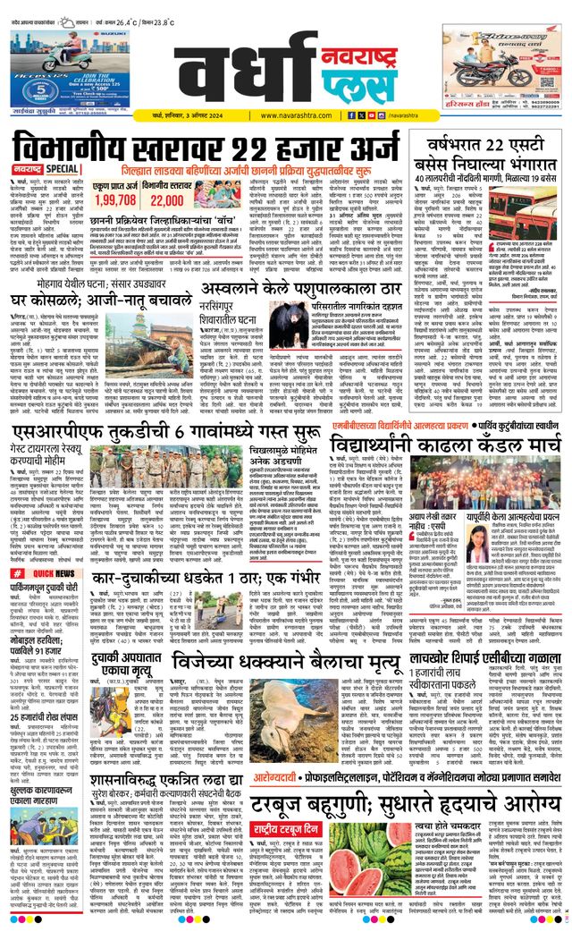 Navarashtra Wardha Plus