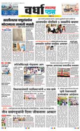 Navarashtra Wardha Plus - August 04, 2024 August 04, 2024