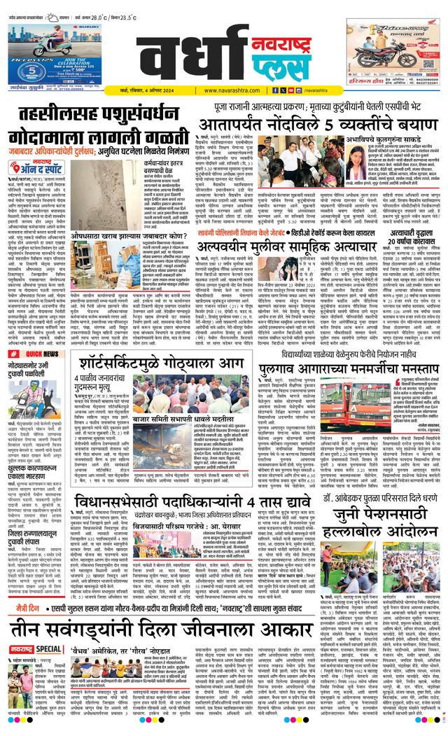 Navarashtra Wardha Plus