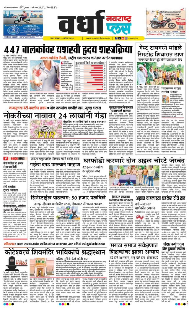 Navarashtra Wardha Plus