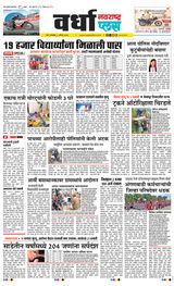 Navarashtra Wardha Plus - August 06, 2024 August 06, 2024