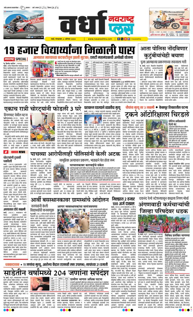 Navarashtra Wardha Plus