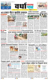 Navarashtra Wardha Plus - August 07, 2024 August 07, 2024