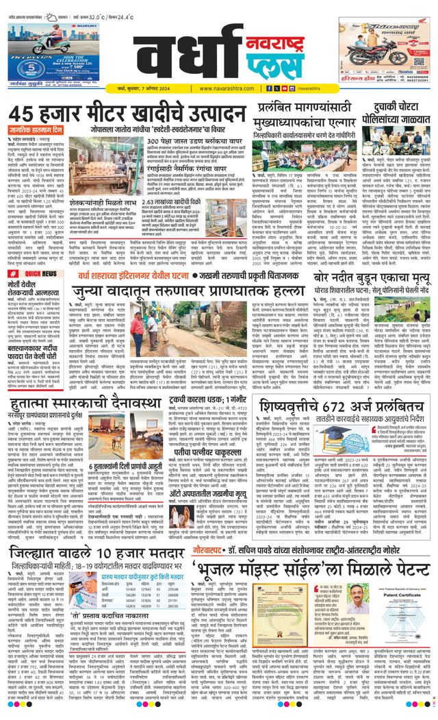 Navarashtra Wardha Plus