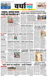 Navarashtra Wardha Plus - August 08, 2024 August 08, 2024