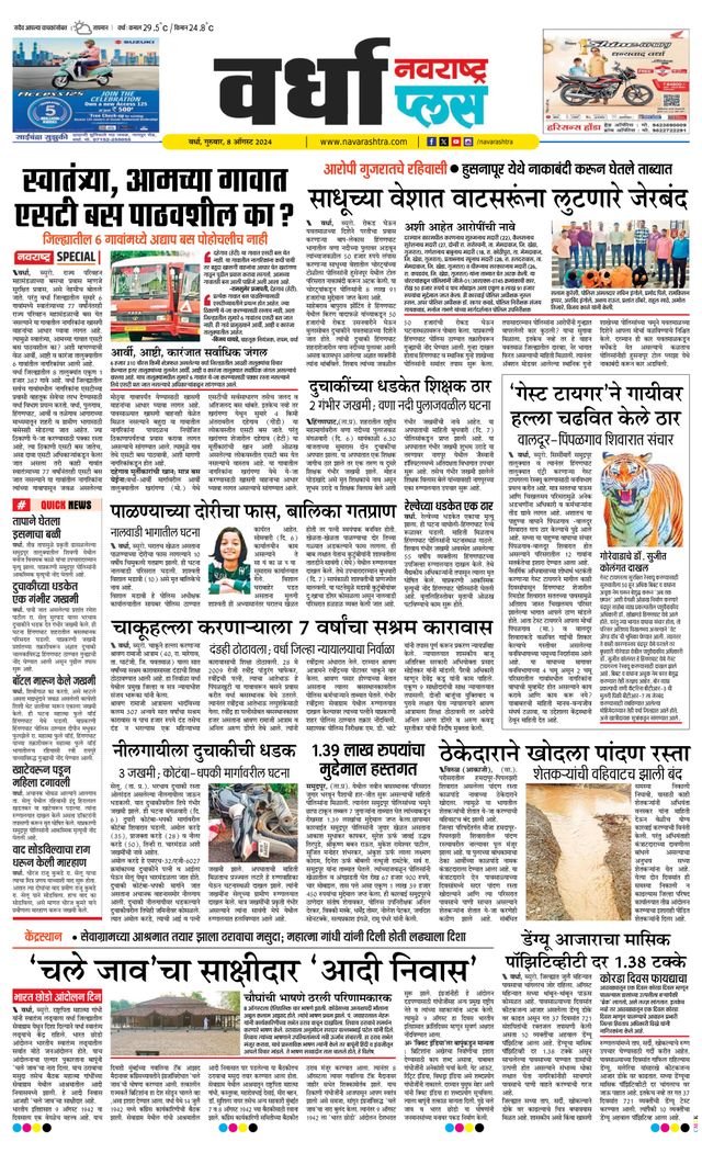 Navarashtra Wardha Plus