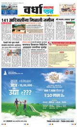 Navarashtra Wardha Plus - August 09, 2024 August 09, 2024