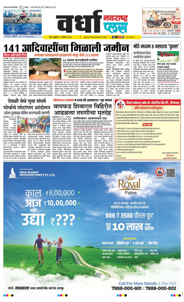 Navarashtra Wardha Plus