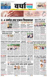 Navarashtra Wardha Plus - August 10, 2024 August 10, 2024