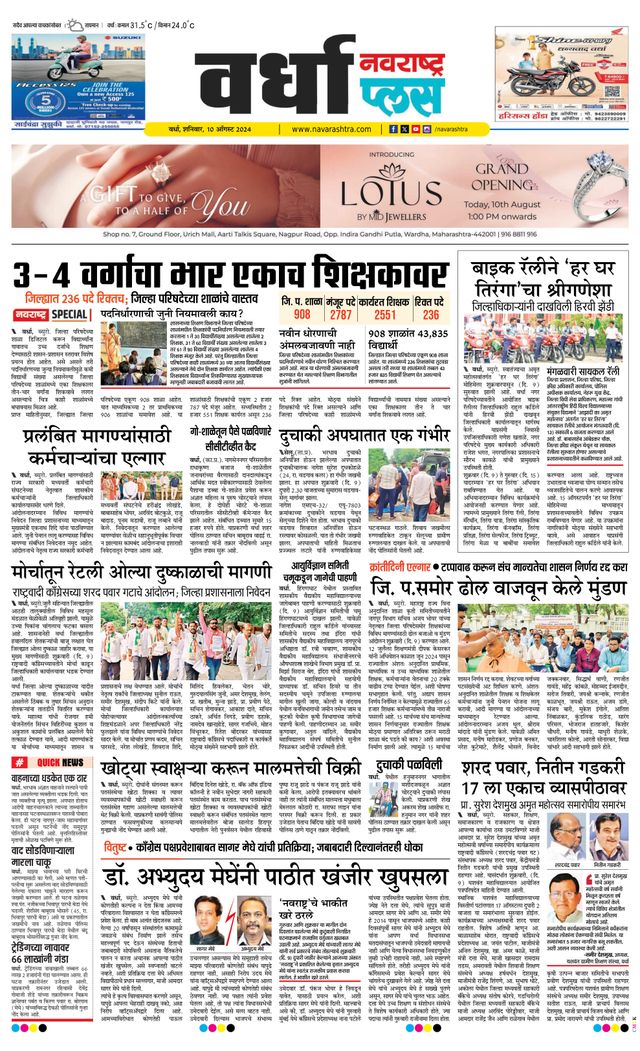 Navarashtra Wardha Plus
