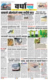 Navarashtra Wardha Plus - August 11, 2024 August 11, 2024