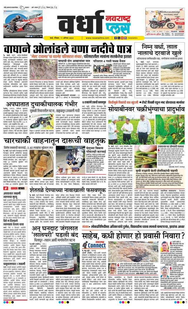 Navarashtra Wardha Plus