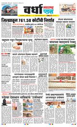 Navarashtra Wardha Plus - August 12, 2024 August 12, 2024