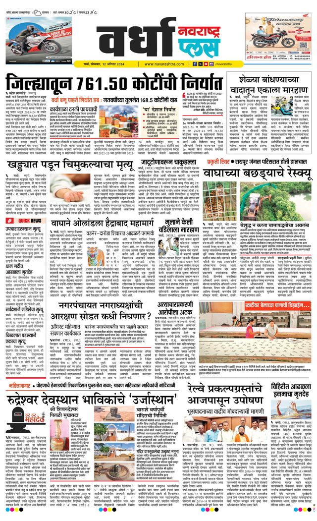 Navarashtra Wardha Plus