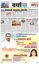 Navarashtra Wardha Plus - August 13, 2024 August 13, 2024