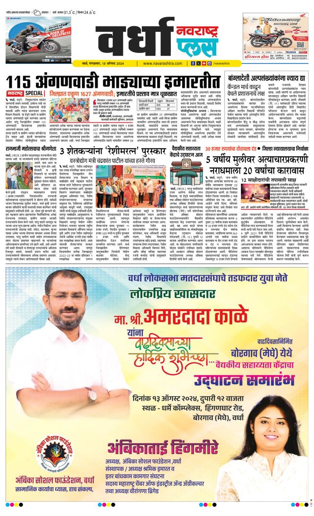 Navarashtra Wardha Plus