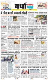 Navarashtra Wardha Plus - August 14, 2024 August 14, 2024