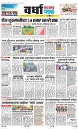 Navarashtra Wardha Plus - August 15, 2024 August 15, 2024