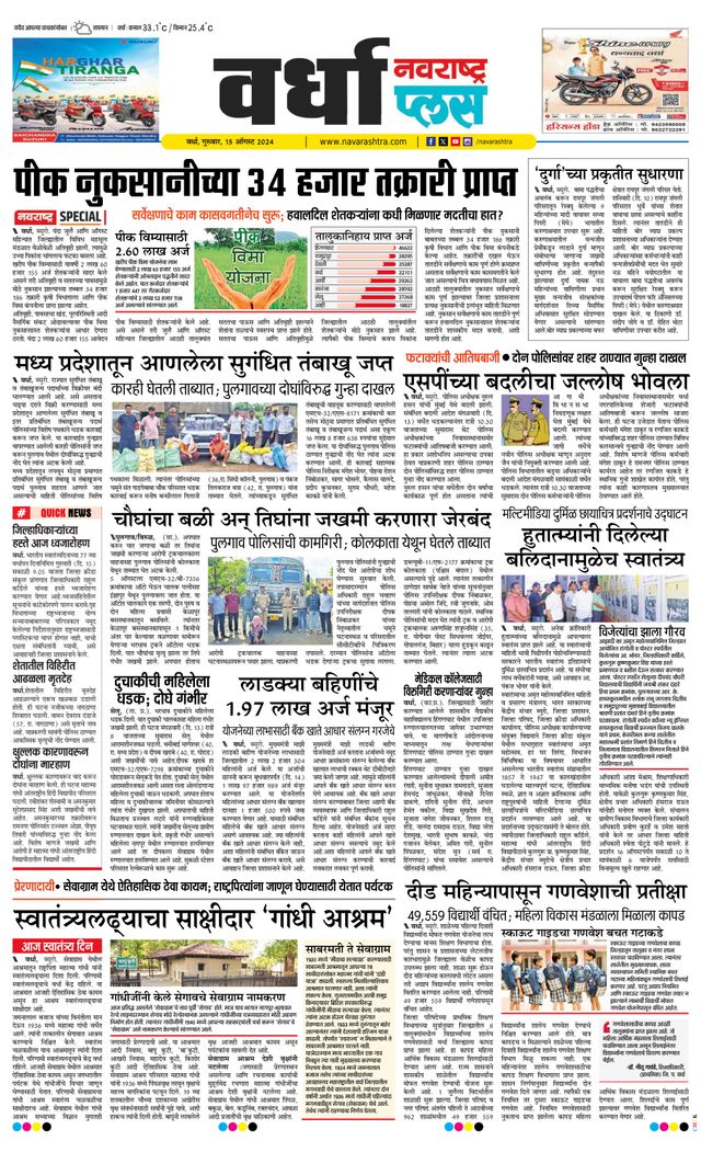 Navarashtra Wardha Plus