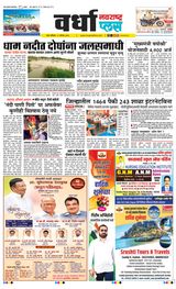 Navarashtra Wardha Plus - August 17, 2024 August 17, 2024