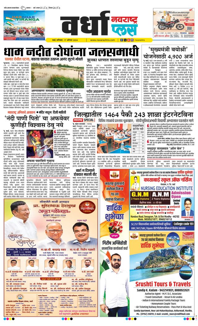 Navarashtra Wardha Plus