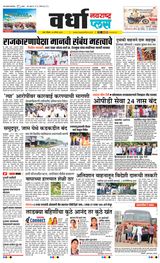 Navarashtra Wardha Plus - August 18, 2024 August 18, 2024