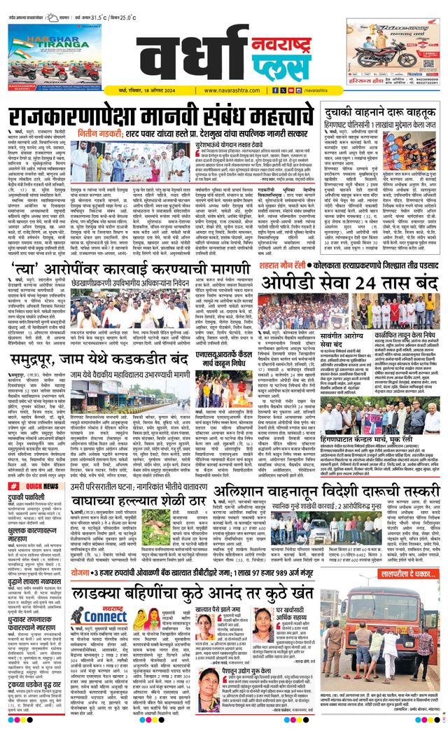 Navarashtra Wardha Plus