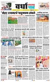 Navarashtra Wardha Plus - August 19, 2024 August 19, 2024