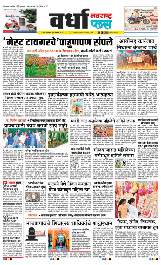 Navarashtra Wardha Plus