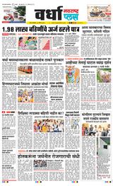 Navarashtra Wardha Plus - August 20, 2024 August 20, 2024