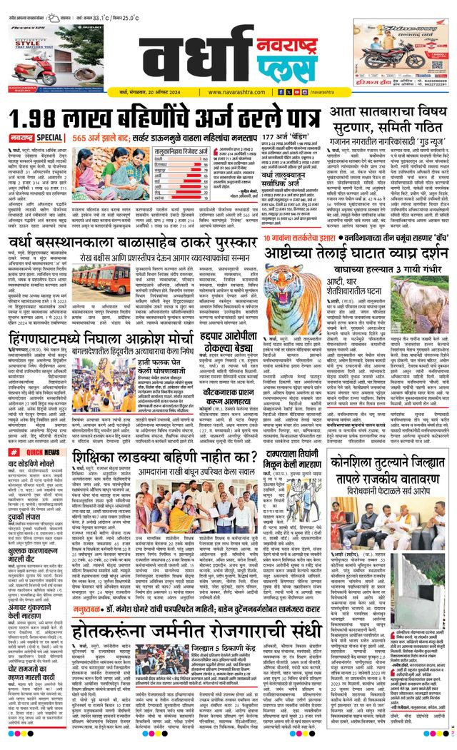 Navarashtra Wardha Plus