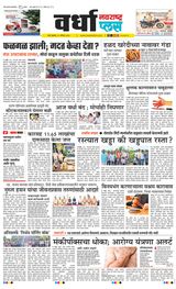 Navarashtra Wardha Plus - August 21, 2024 August 21, 2024