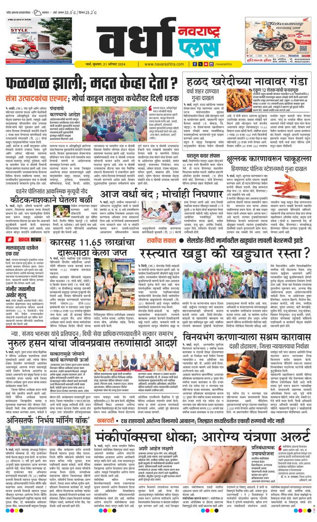 Navarashtra Wardha Plus