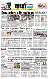 Navarashtra Wardha Plus - August 22, 2024 August 22, 2024