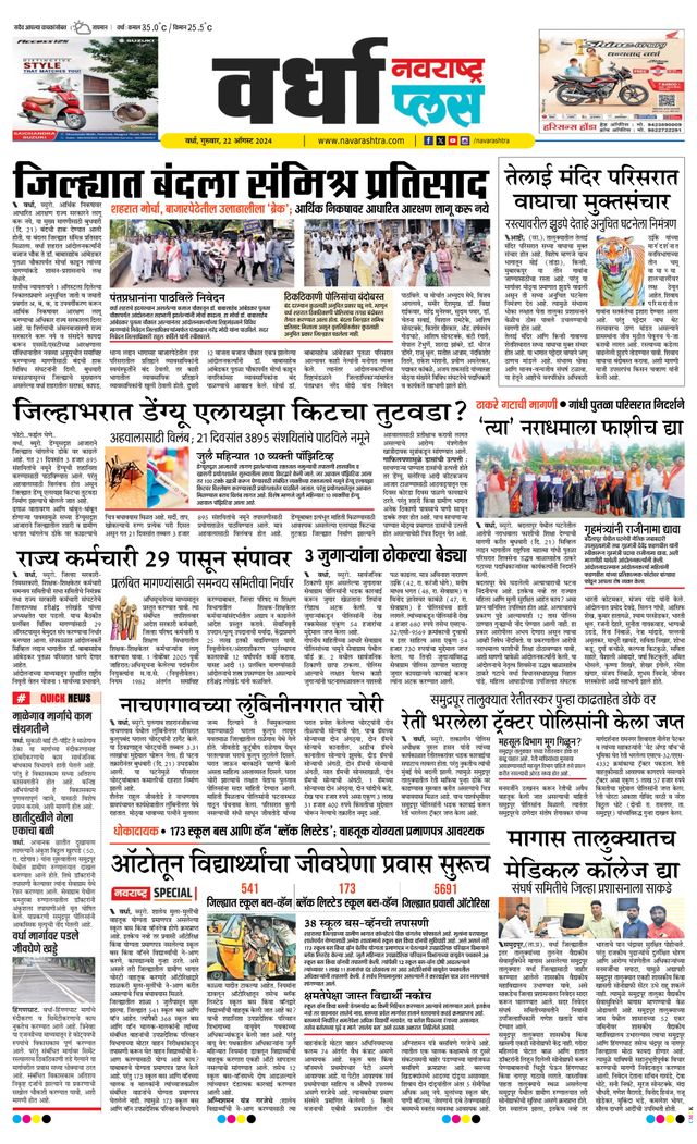 Navarashtra Wardha Plus
