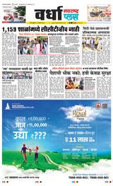 Navarashtra Wardha Plus - August 23, 2024 August 23, 2024