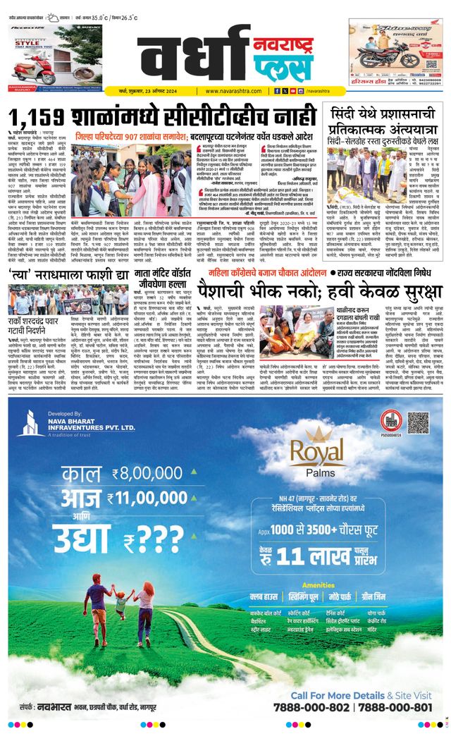 Navarashtra Wardha Plus