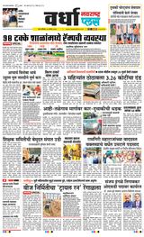 Navarashtra Wardha Plus - August 24, 2024 August 24, 2024