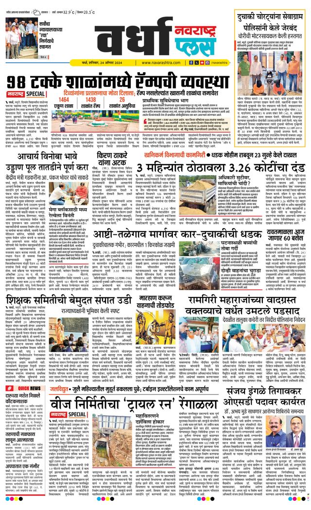 Navarashtra Wardha Plus