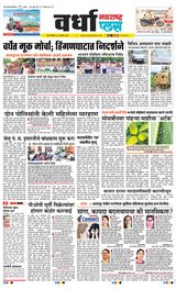 Navarashtra Wardha Plus - August 25, 2024 August 25, 2024