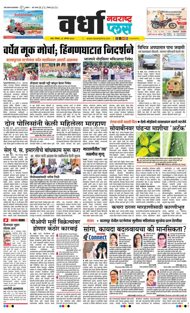 Navarashtra Wardha Plus